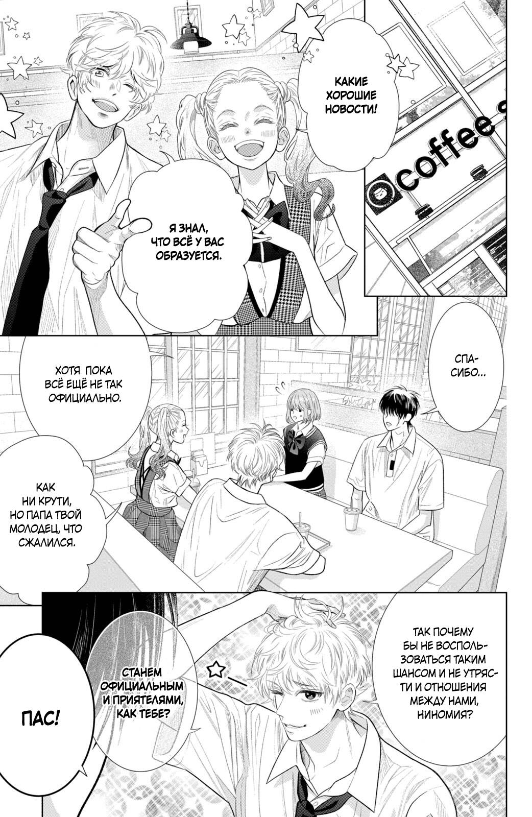 Манга Романтика и молния - Глава 22 Страница 6