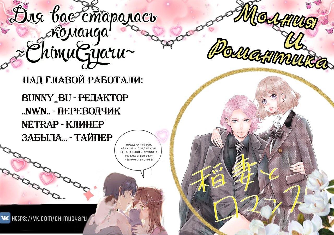 Манга Романтика и молния - Глава 4 Страница 22