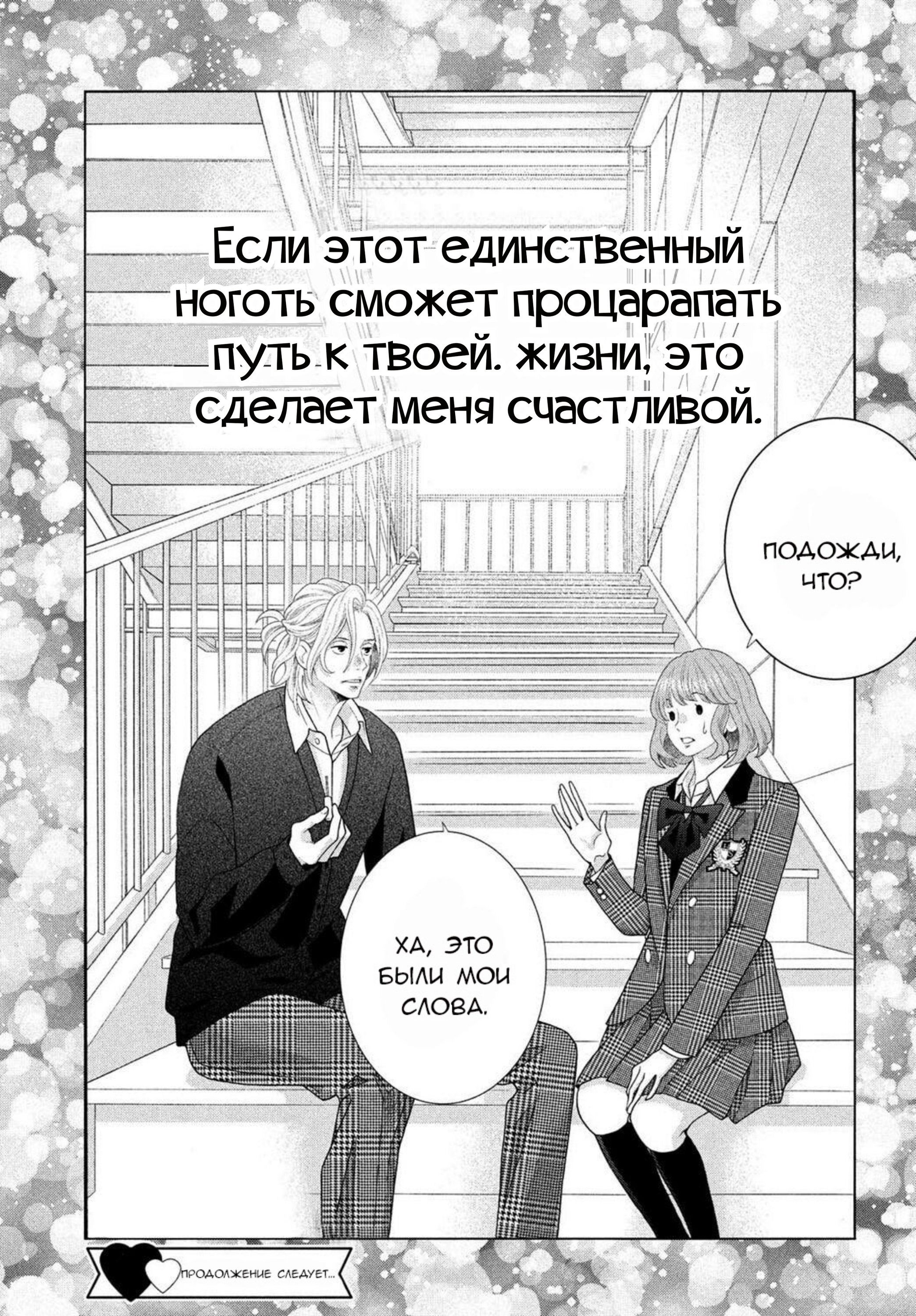 Манга Романтика и молния - Глава 2 Страница 52