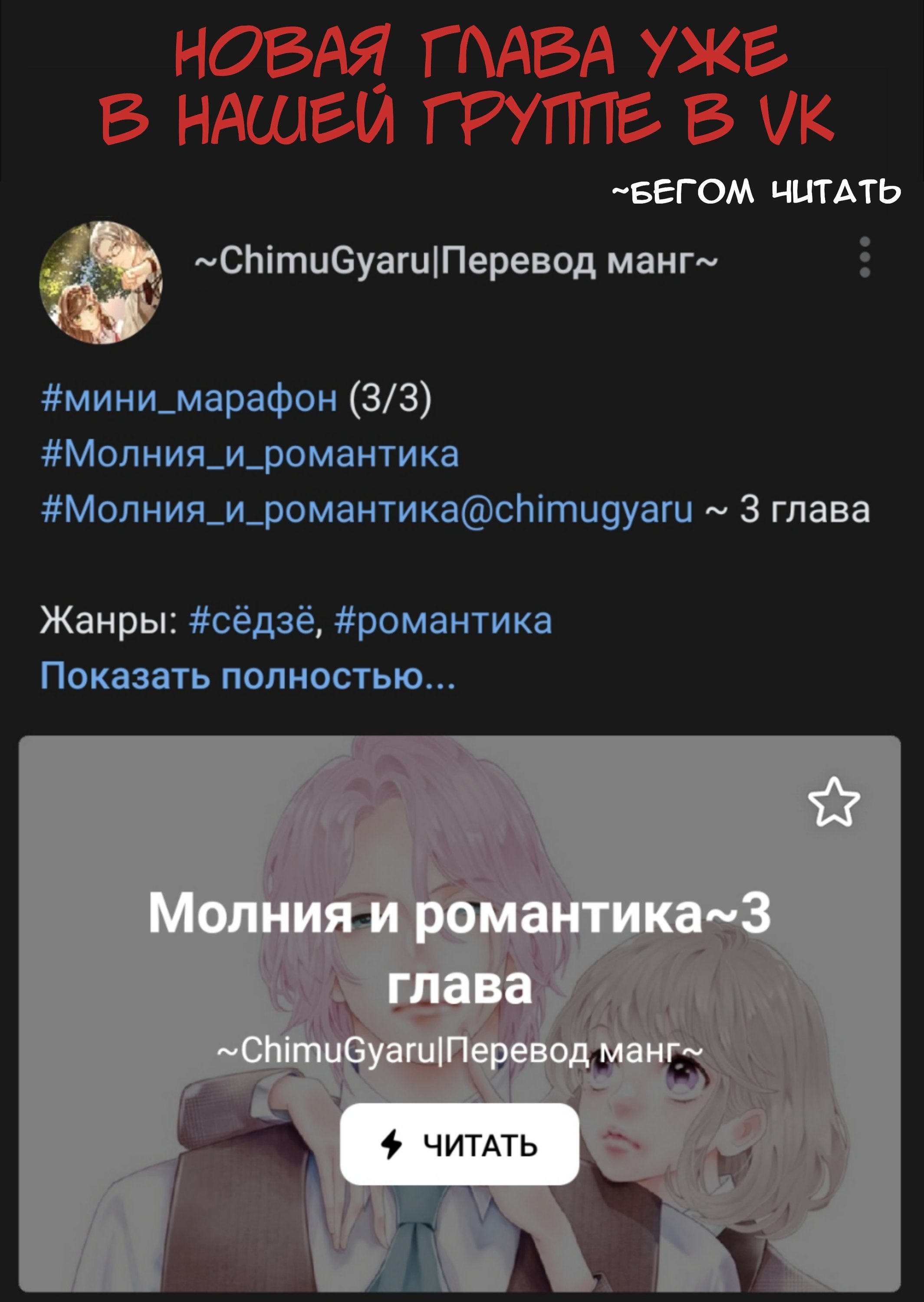 Манга Романтика и молния - Глава 2 Страница 54