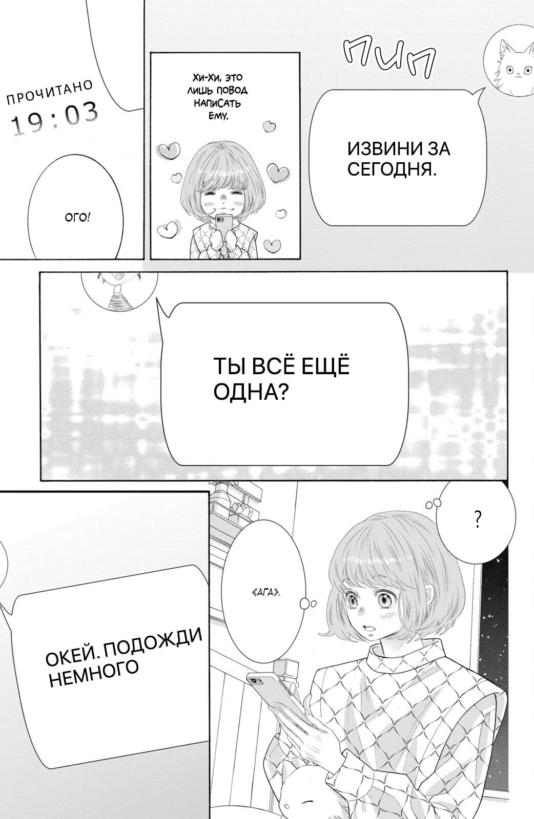 Манга Романтика и молния - Глава 11 Страница 26