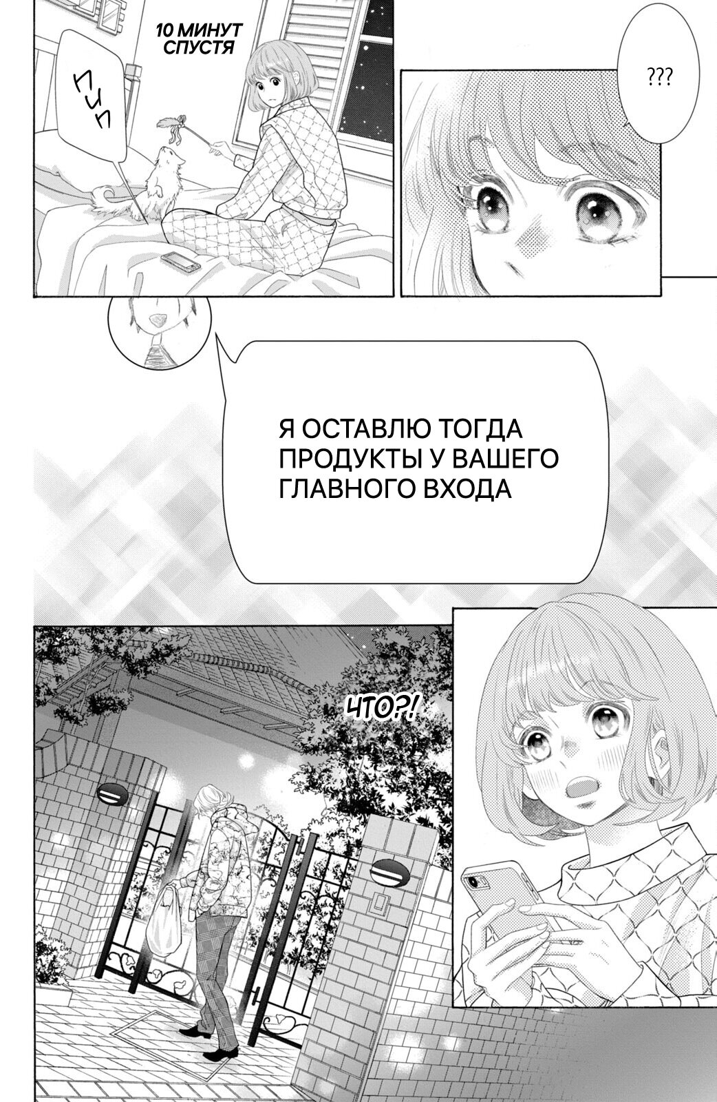 Манга Романтика и молния - Глава 11 Страница 27