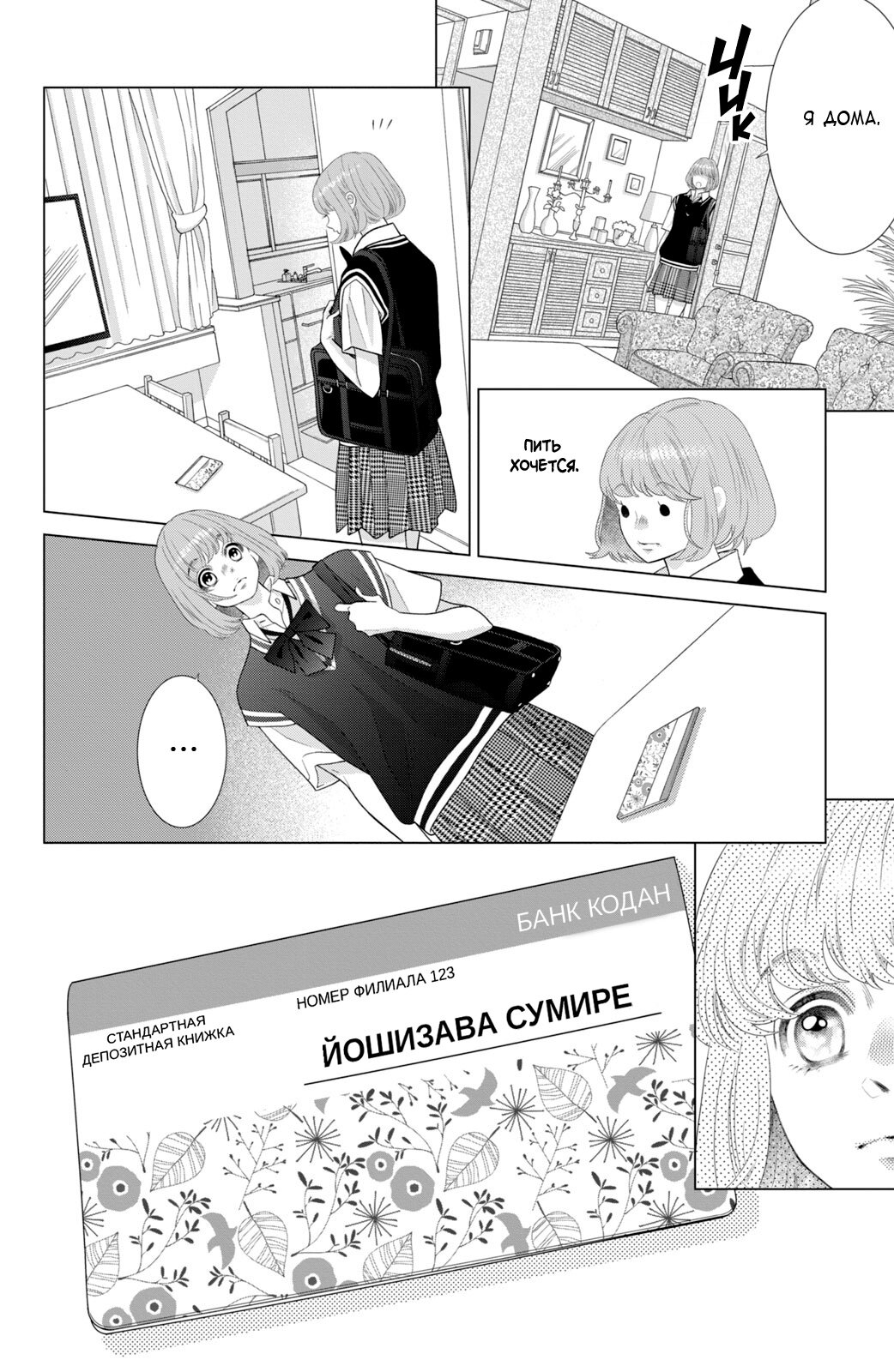 Манга Романтика и молния - Глава 12 Страница 37