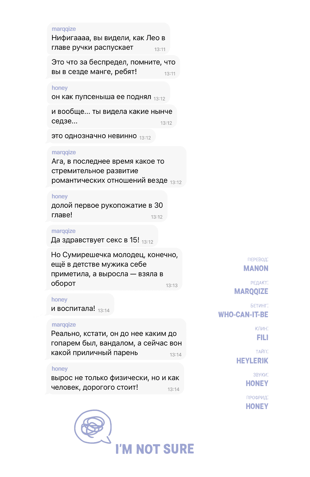 Манга Романтика и молния - Глава 13 Страница 44