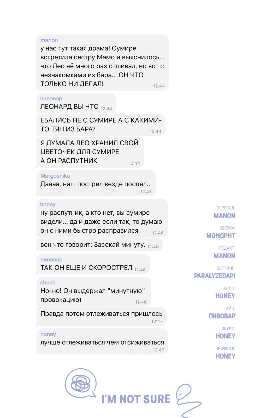 Манга Романтика и молния - Глава 16 Страница 52