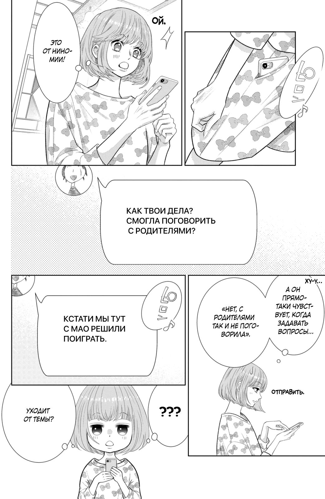 Манга Романтика и молния - Глава 18 Страница 37