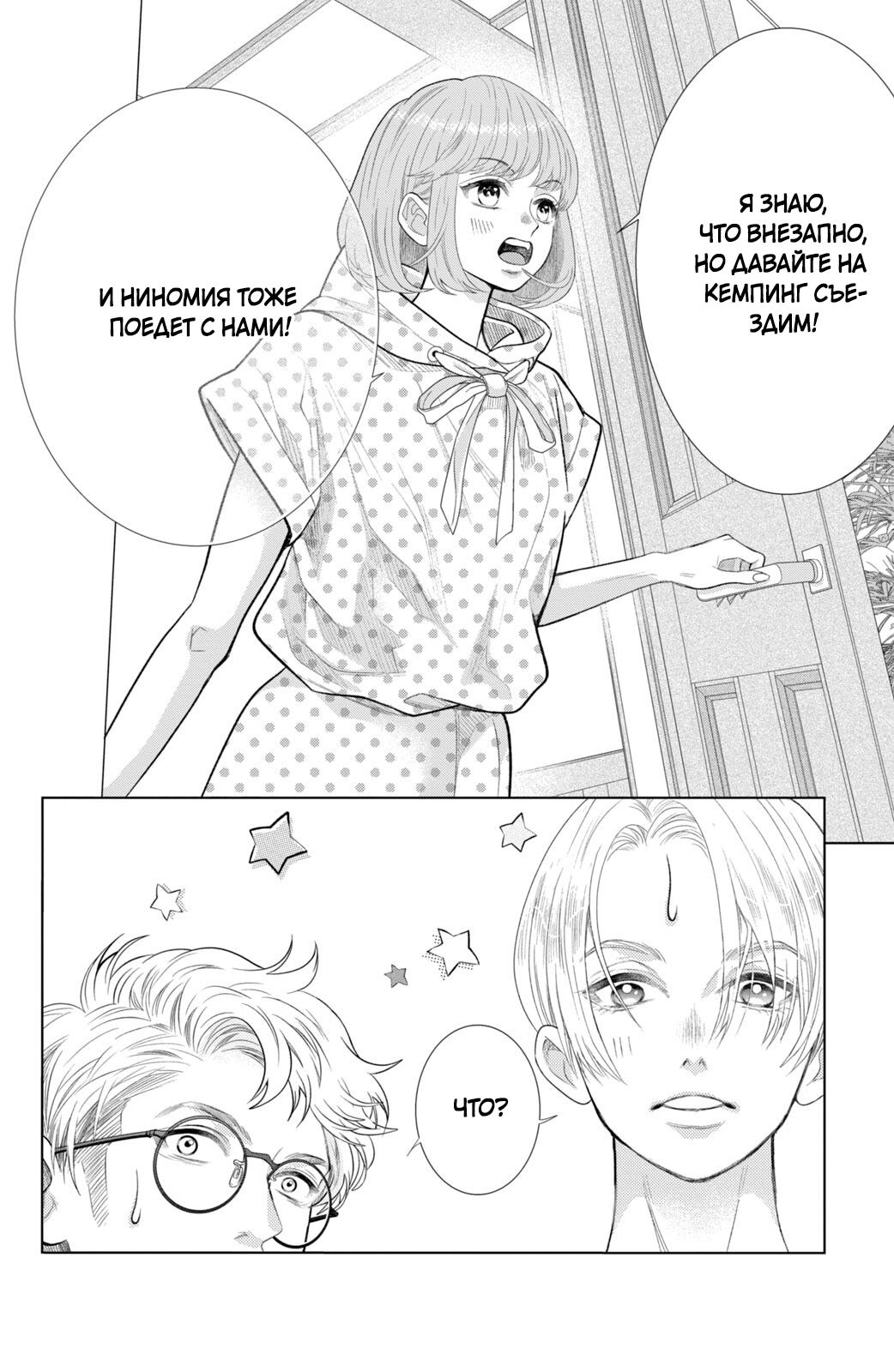 Манга Романтика и молния - Глава 19 Страница 35