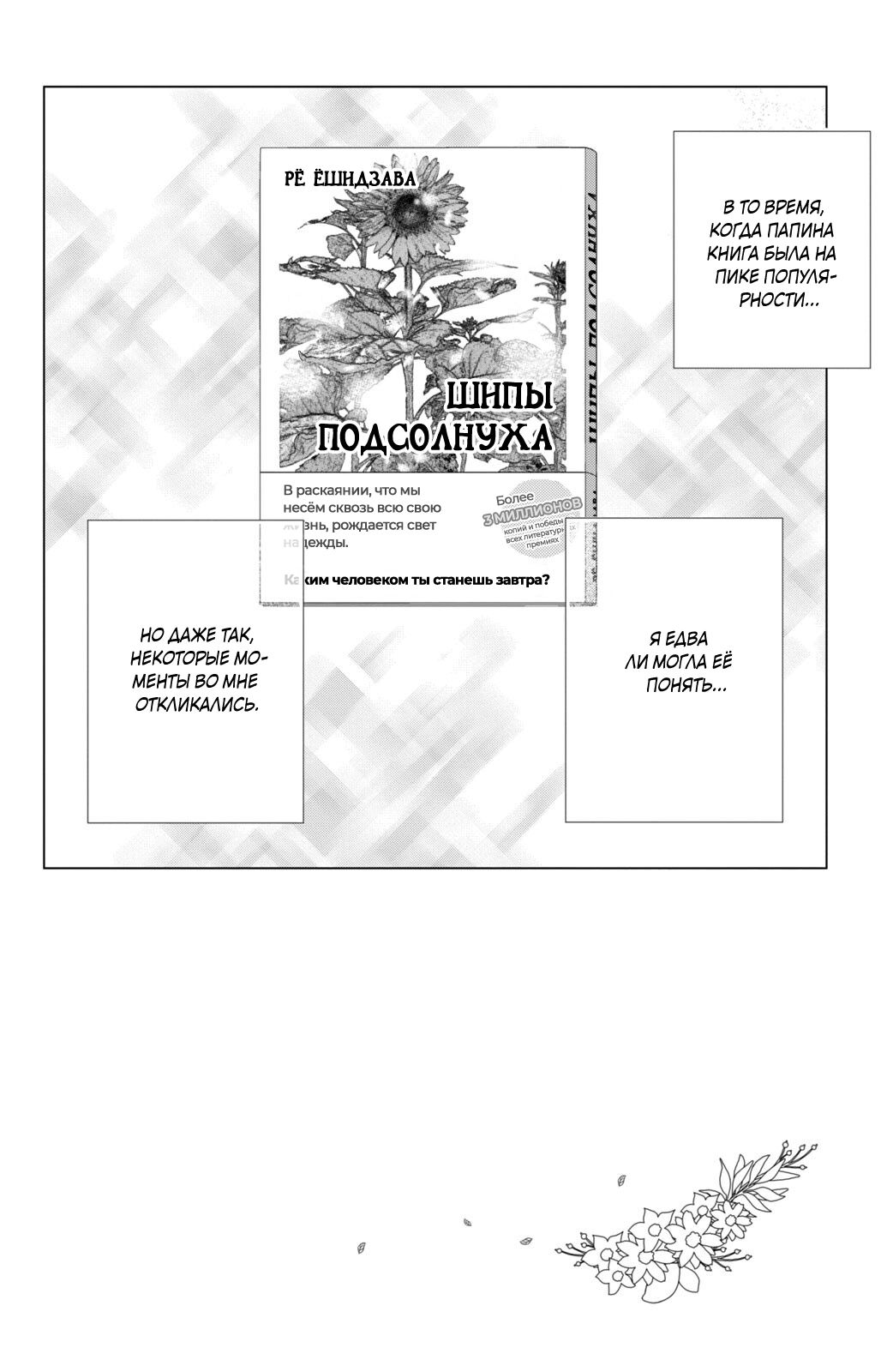 Манга Романтика и молния - Глава 19 Страница 3