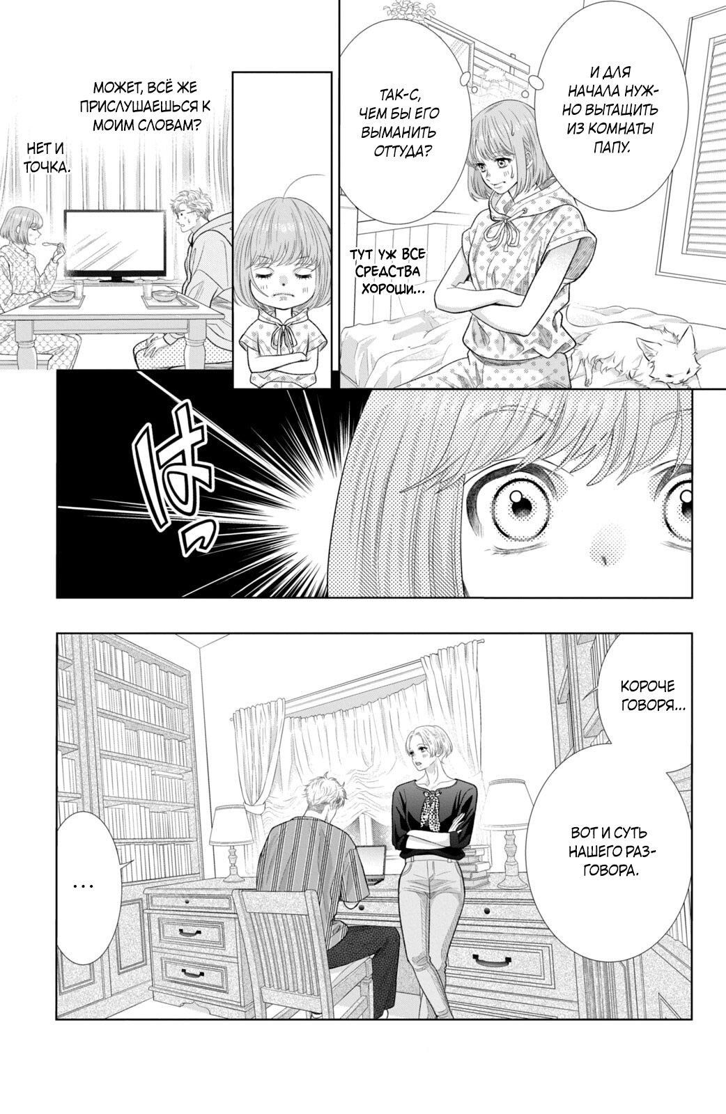 Манга Романтика и молния - Глава 19 Страница 28