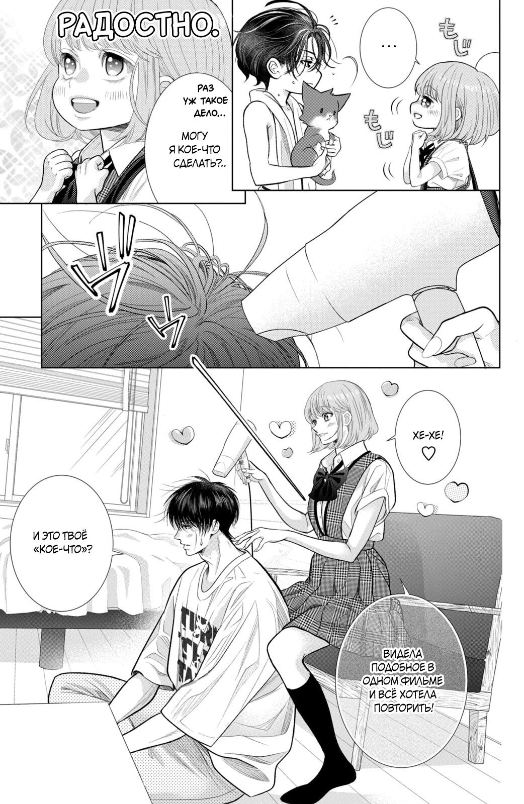 Манга Романтика и молния - Глава 19 Страница 8