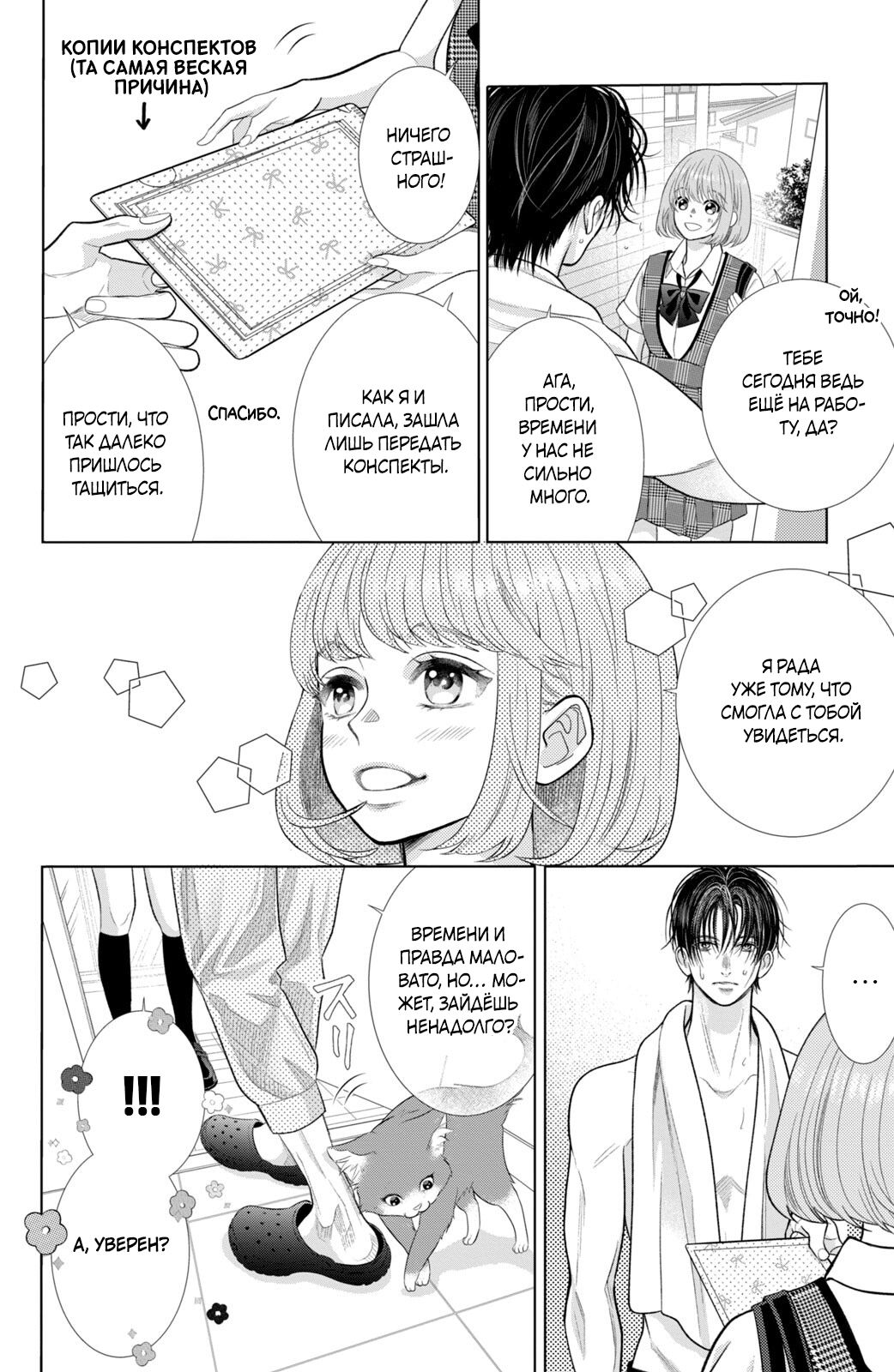 Манга Романтика и молния - Глава 19 Страница 7