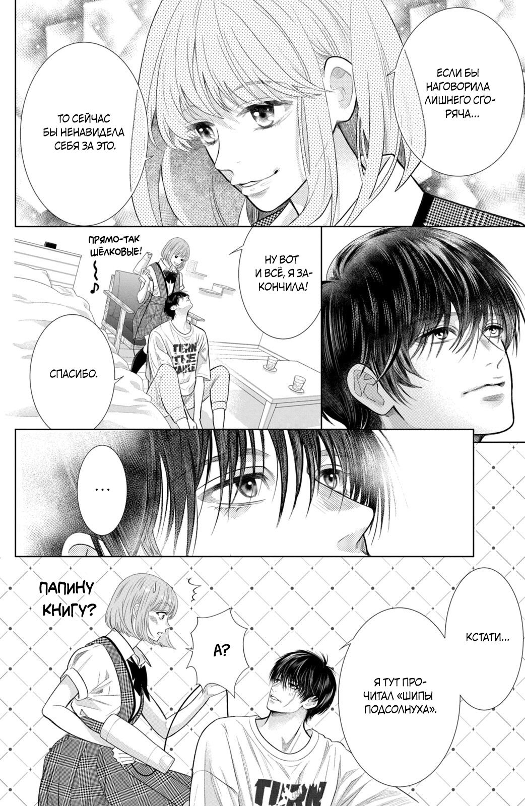 Манга Романтика и молния - Глава 19 Страница 11