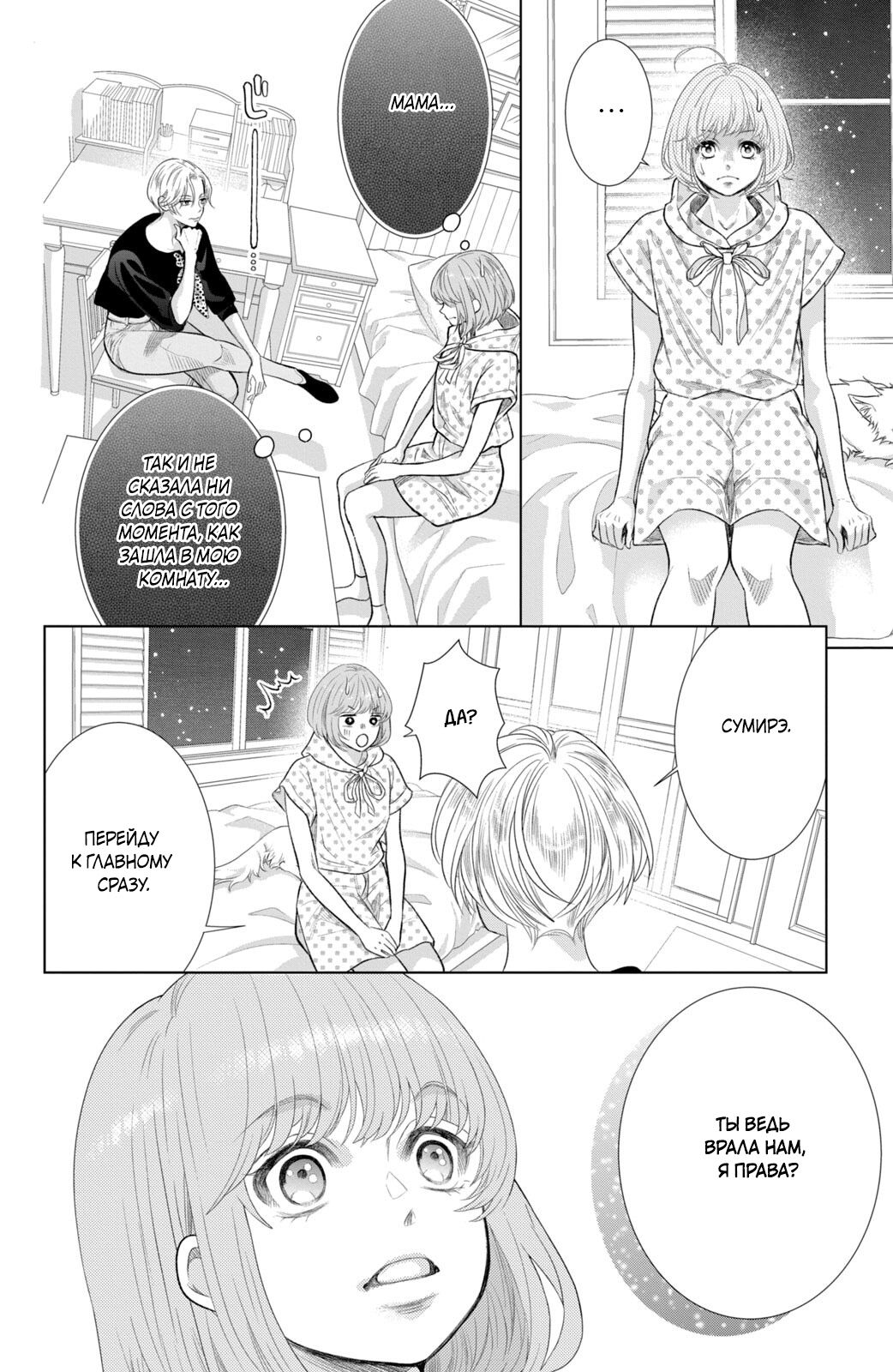 Манга Романтика и молния - Глава 19 Страница 21