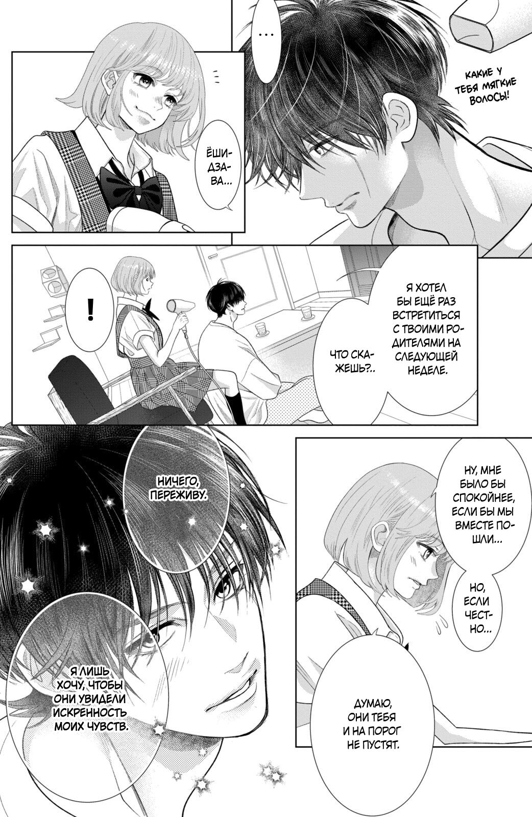 Манга Романтика и молния - Глава 19 Страница 9