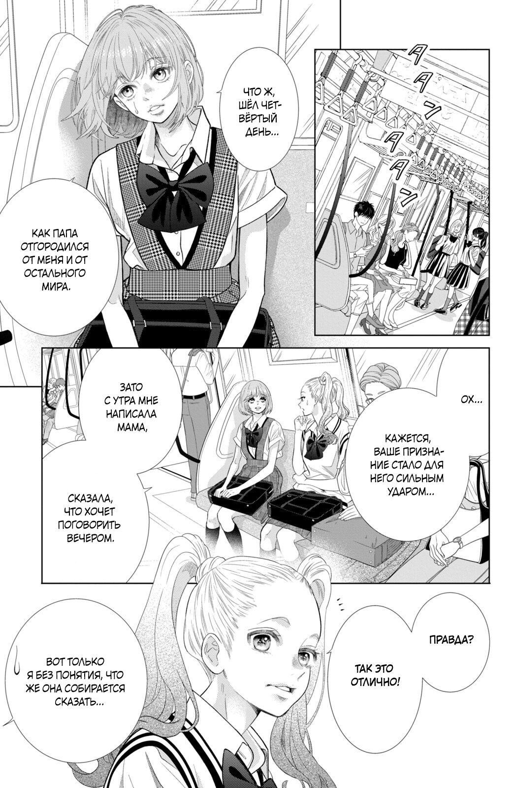 Манга Романтика и молния - Глава 19 Страница 4