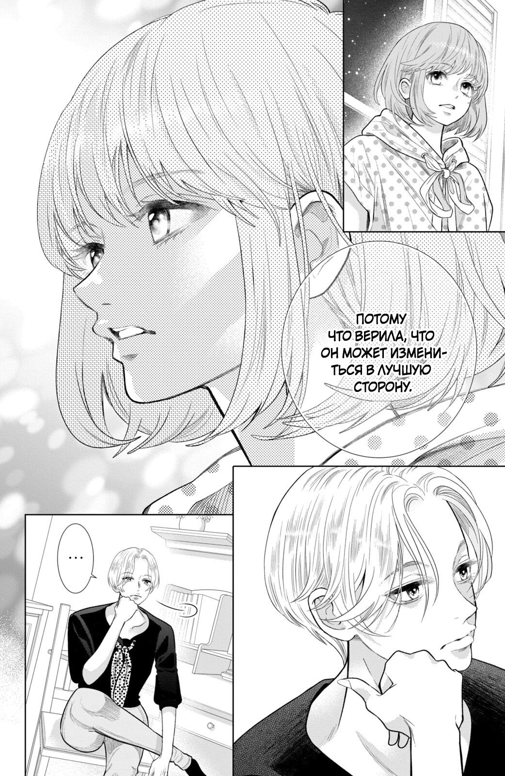 Манга Романтика и молния - Глава 19 Страница 23