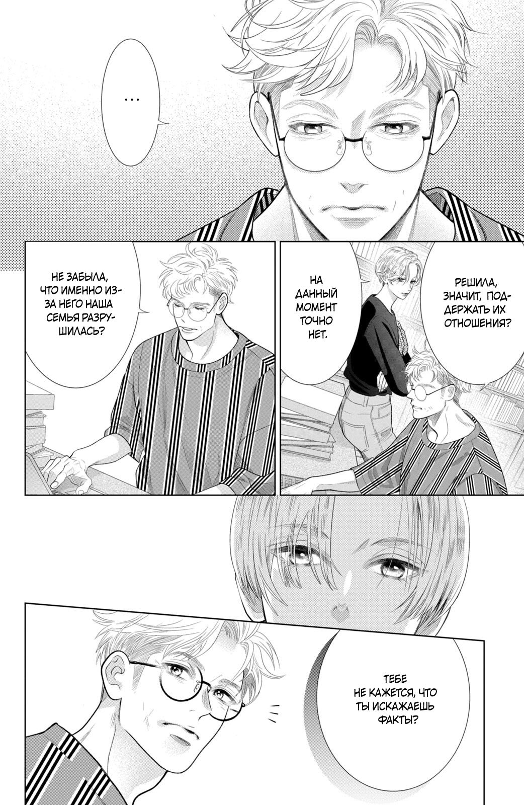 Манга Романтика и молния - Глава 19 Страница 29