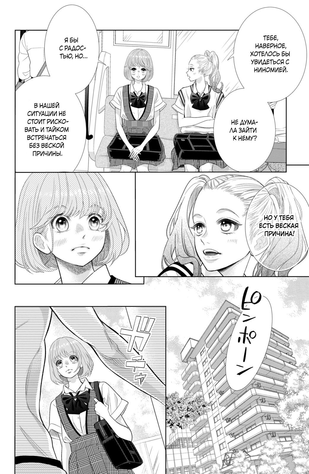 Манга Романтика и молния - Глава 19 Страница 5