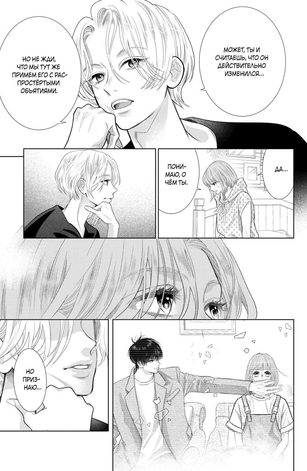 Манга Романтика и молния - Глава 19 Страница 24