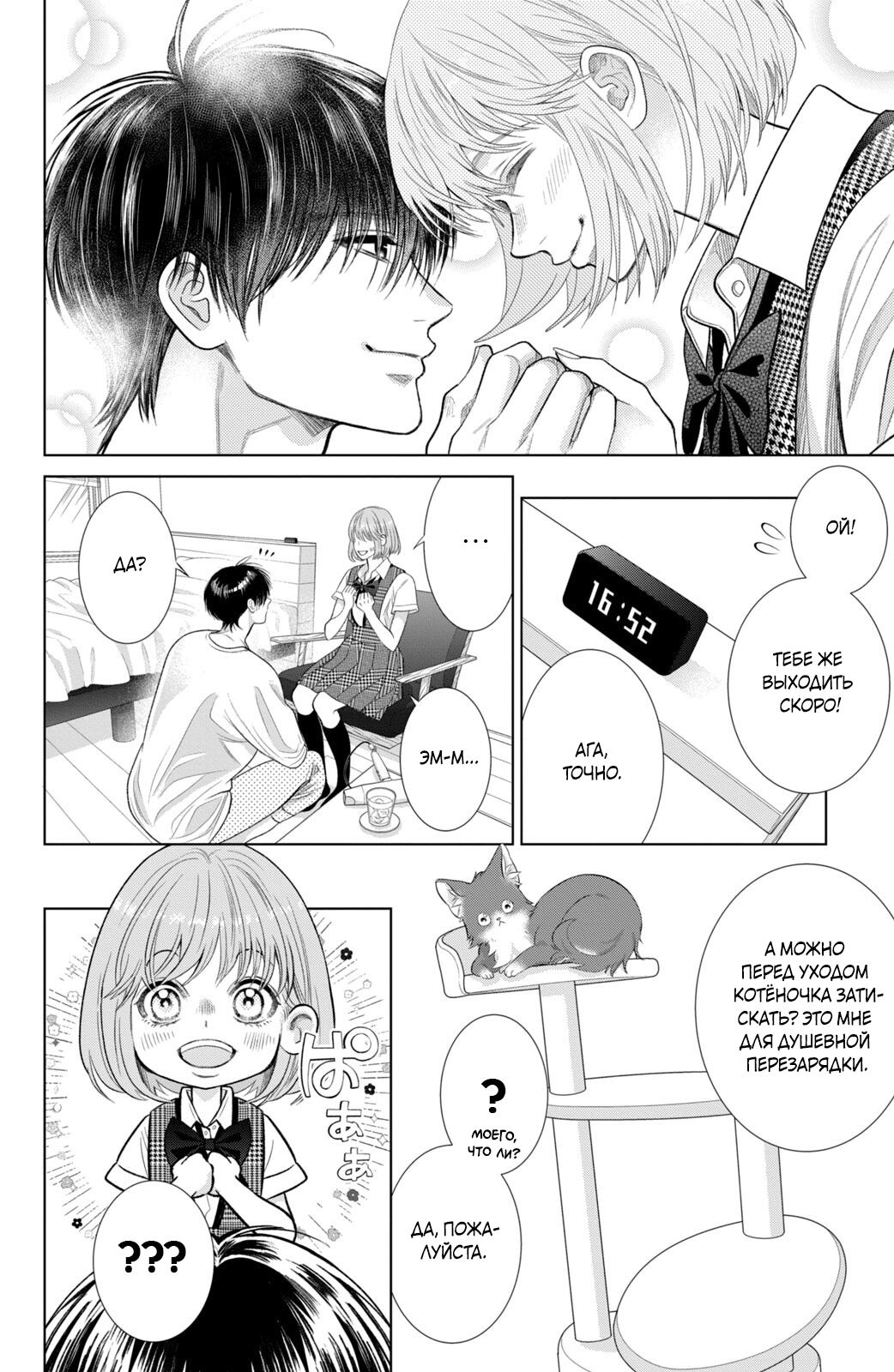 Манга Романтика и молния - Глава 19 Страница 15