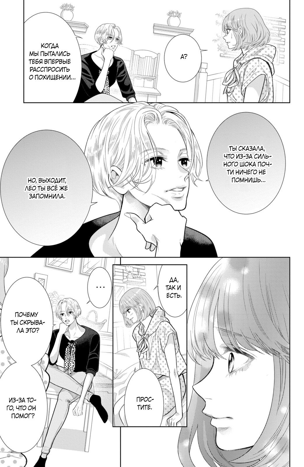 Манга Романтика и молния - Глава 19 Страница 22