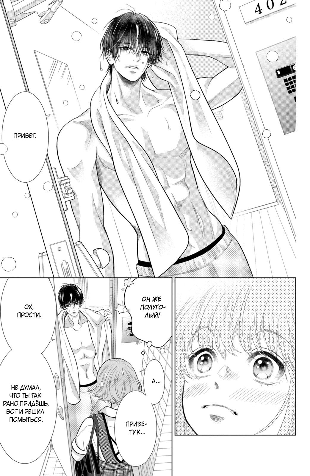 Манга Романтика и молния - Глава 19 Страница 6