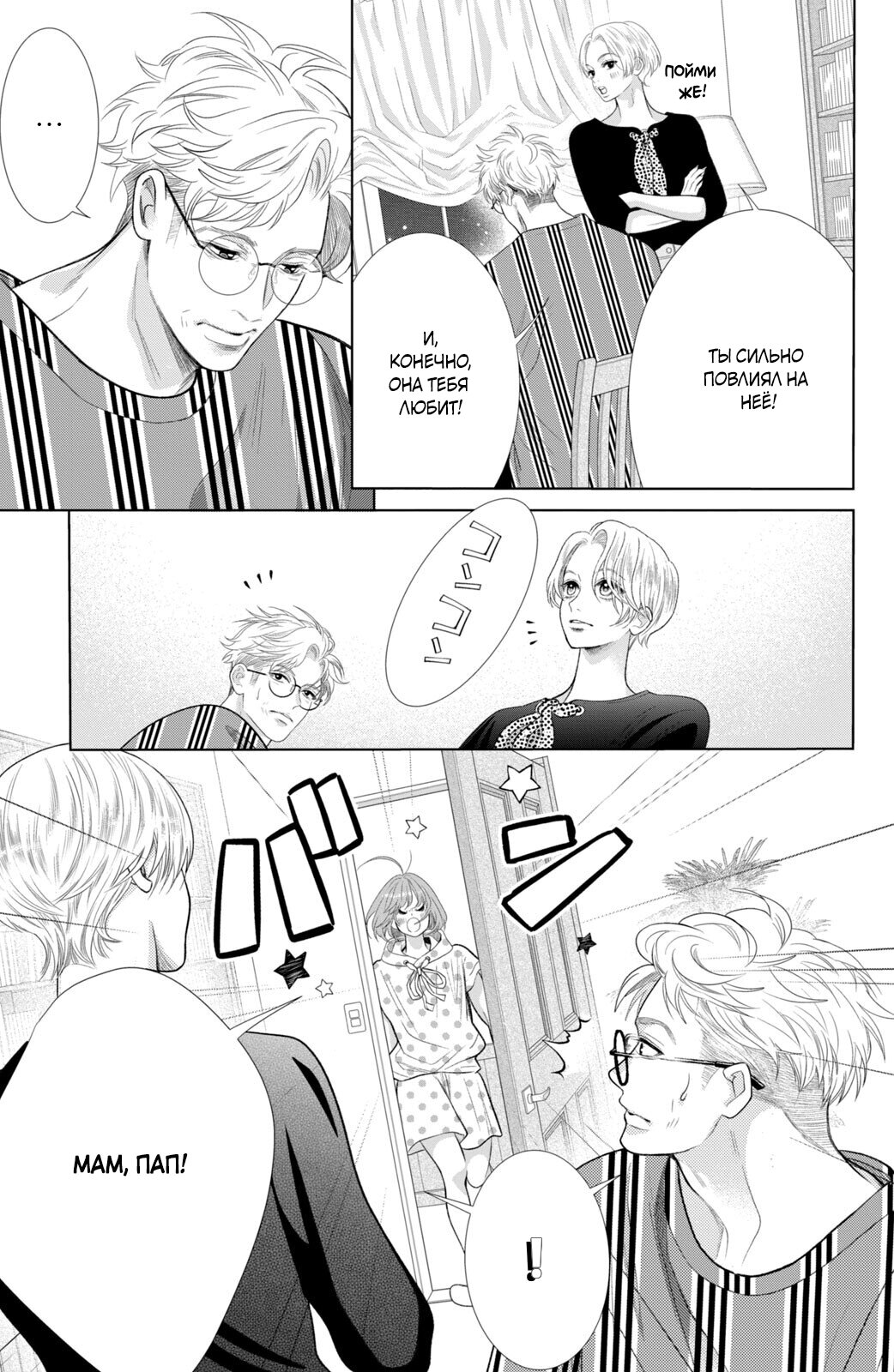 Манга Романтика и молния - Глава 19 Страница 34