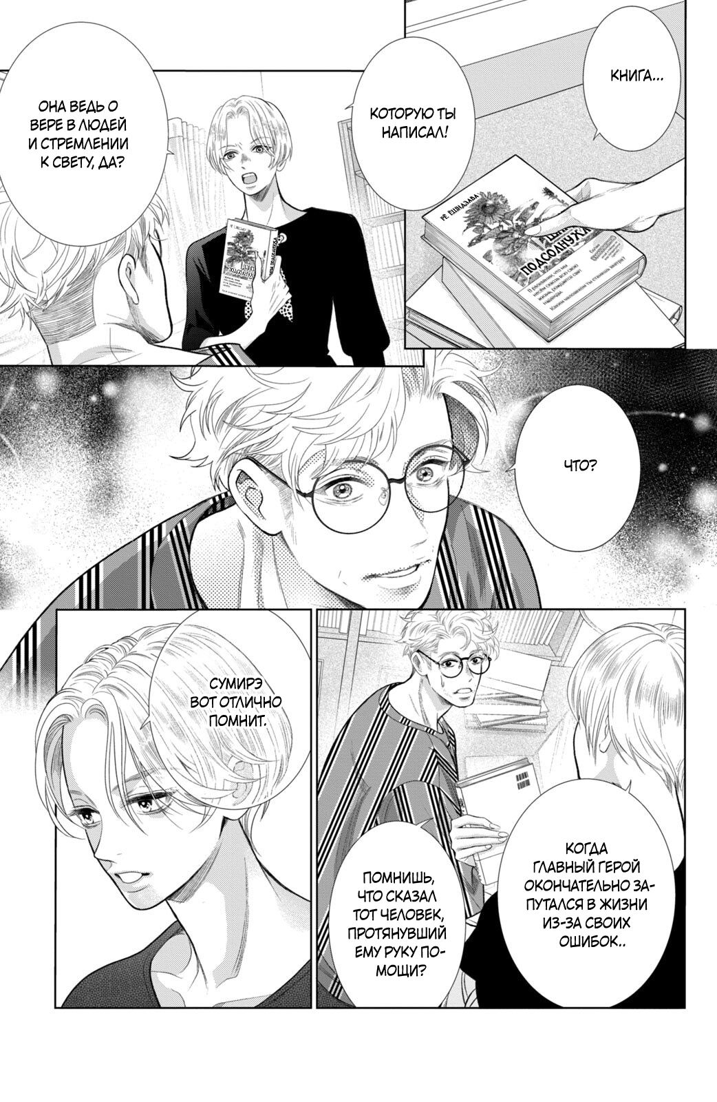 Манга Романтика и молния - Глава 19 Страница 32