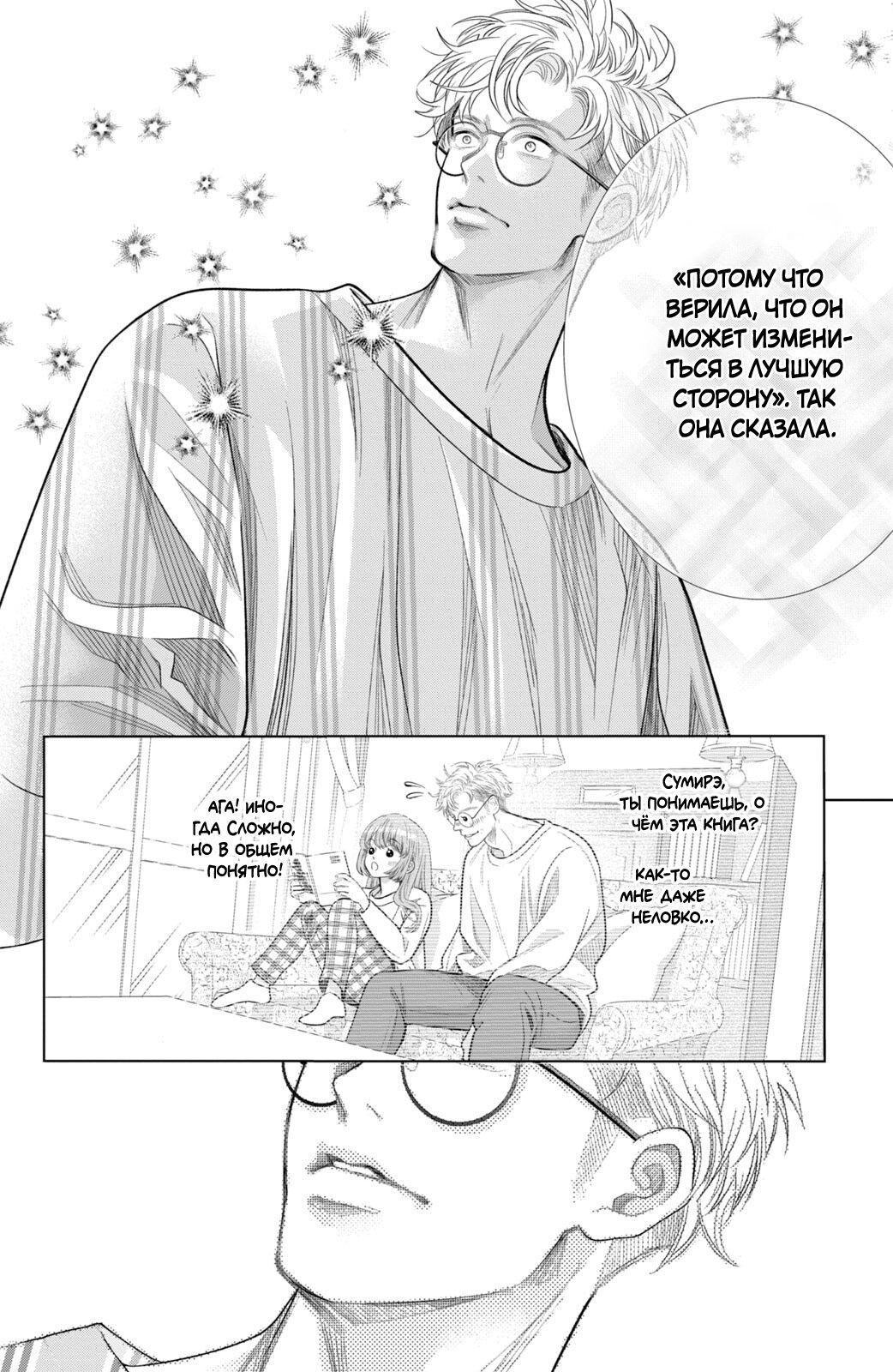 Манга Романтика и молния - Глава 19 Страница 33