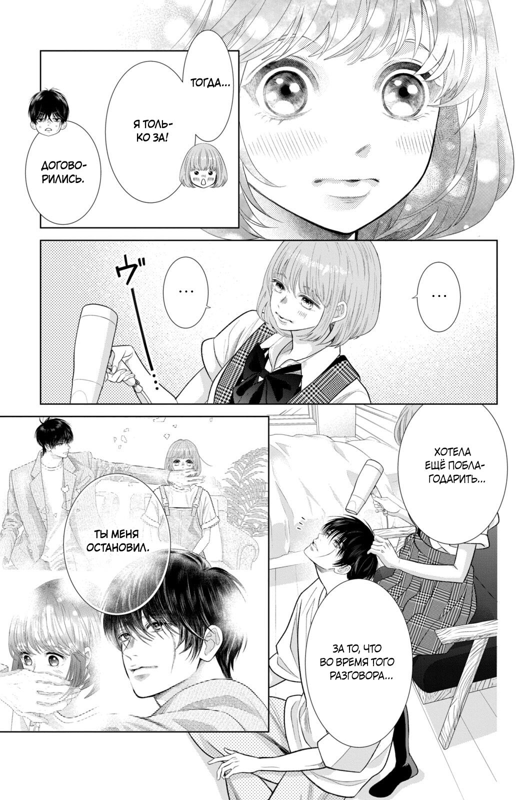 Манга Романтика и молния - Глава 19 Страница 10