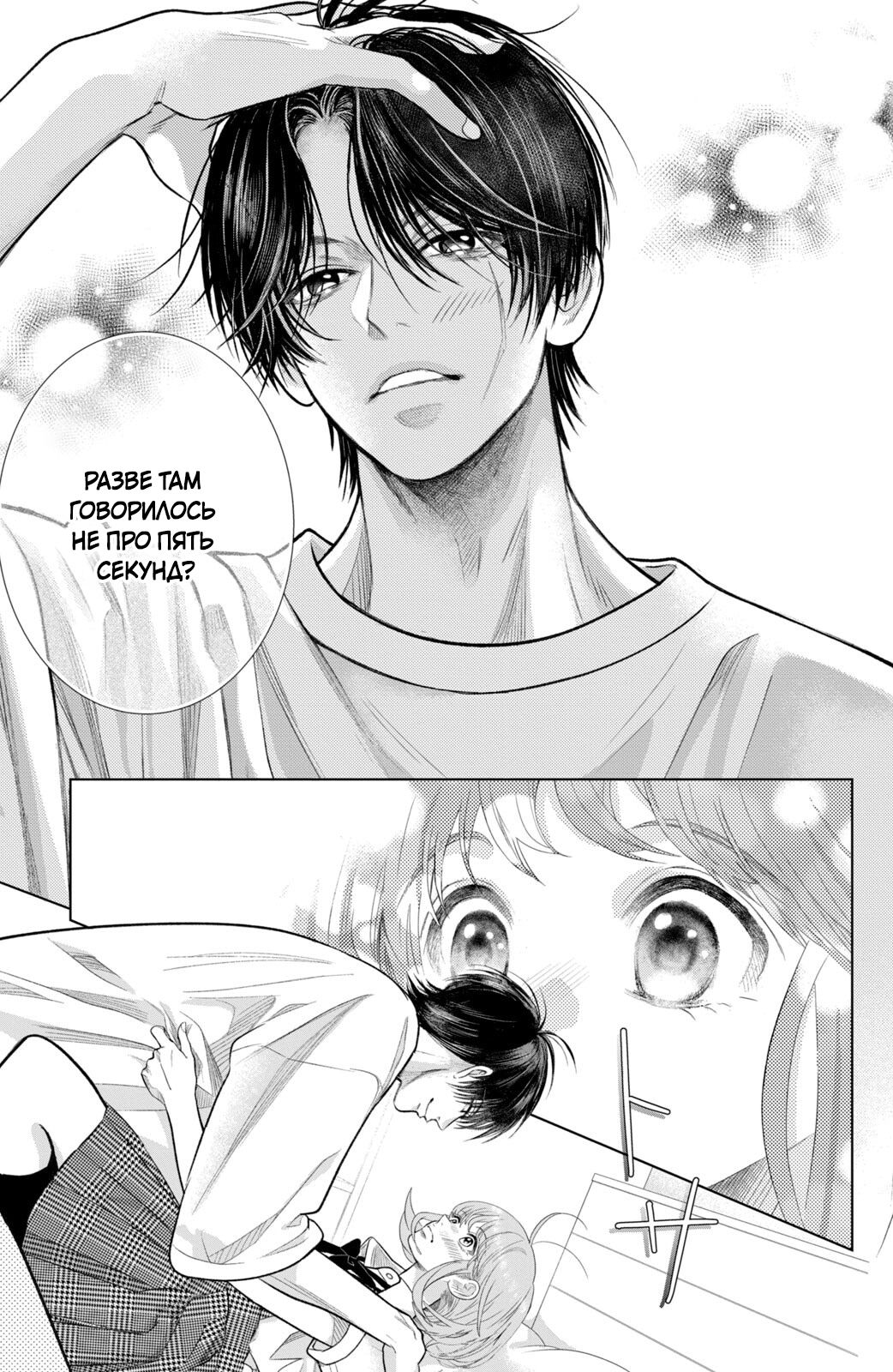 Манга Романтика и молния - Глава 19 Страница 18