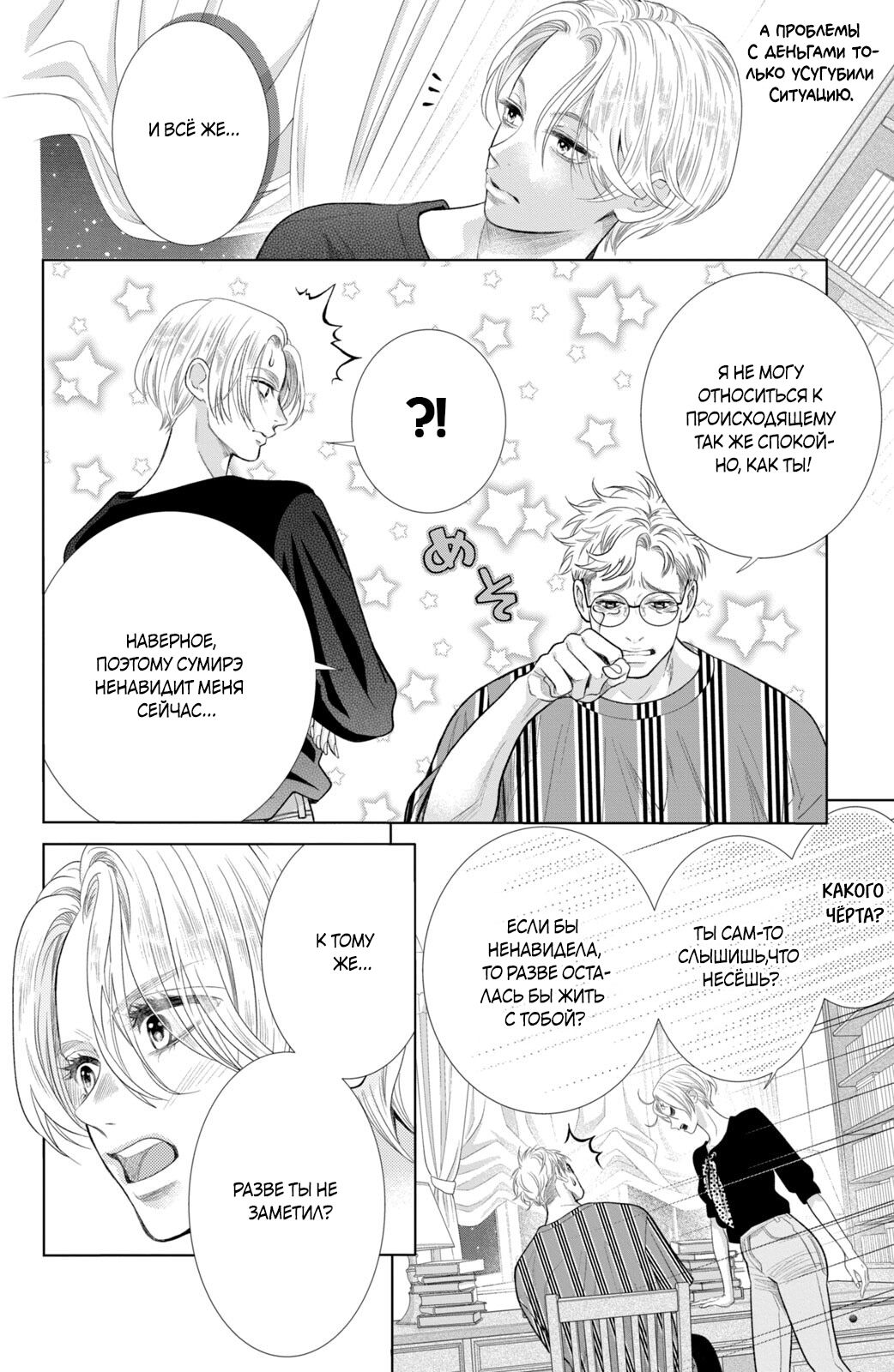 Манга Романтика и молния - Глава 19 Страница 31