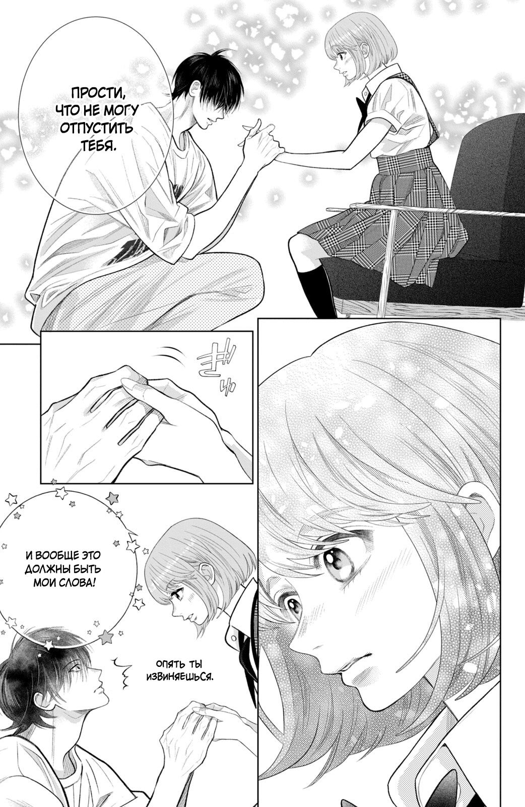 Манга Романтика и молния - Глава 19 Страница 14