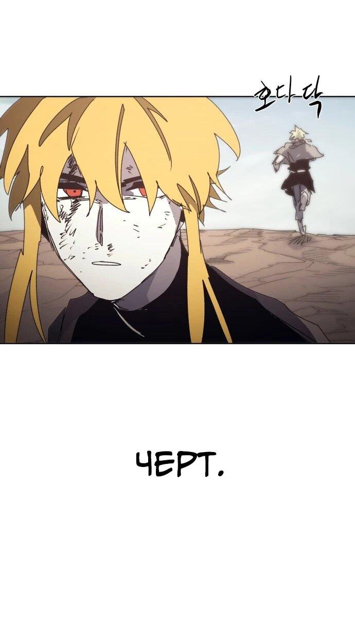 Манга Рыцарь Огня - Глава 210 Страница 54