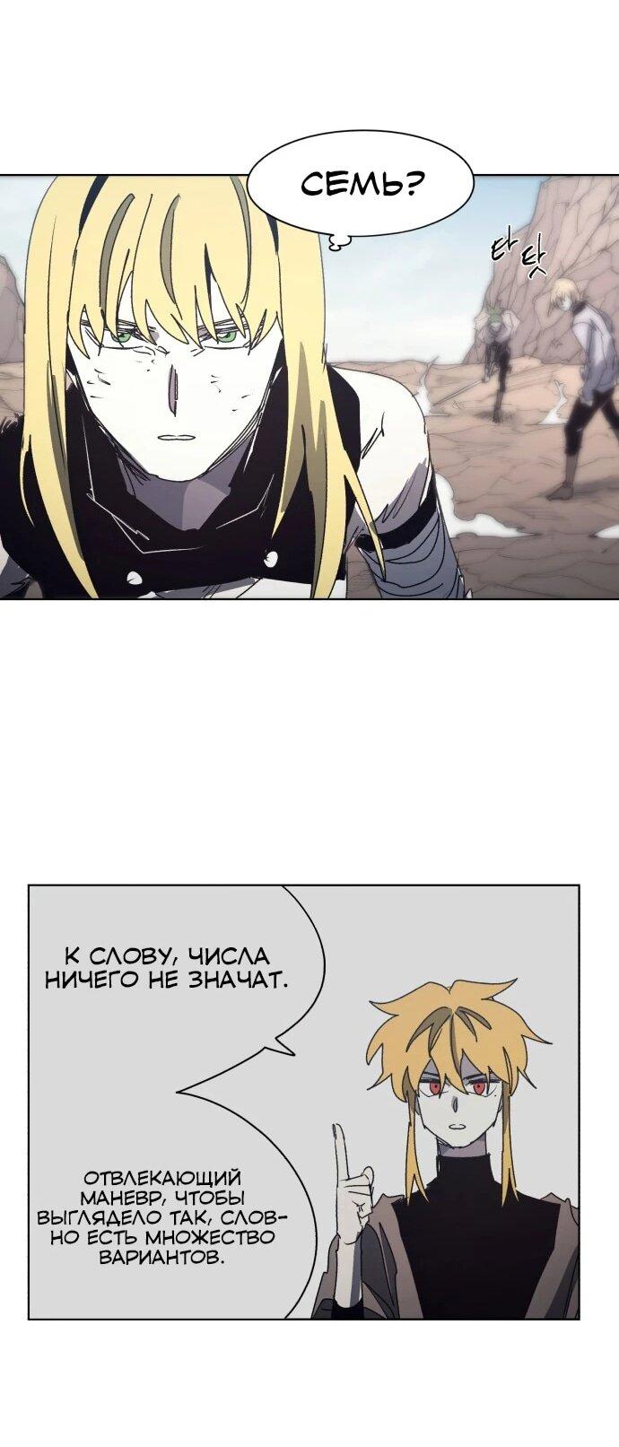 Манга Рыцарь Огня - Глава 210 Страница 21