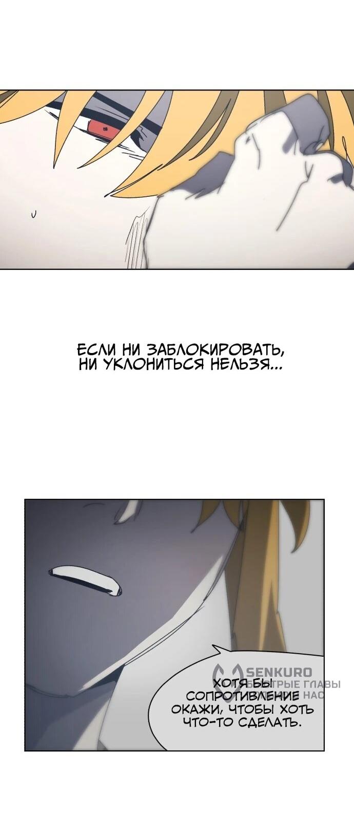 Манга Рыцарь Огня - Глава 210 Страница 10