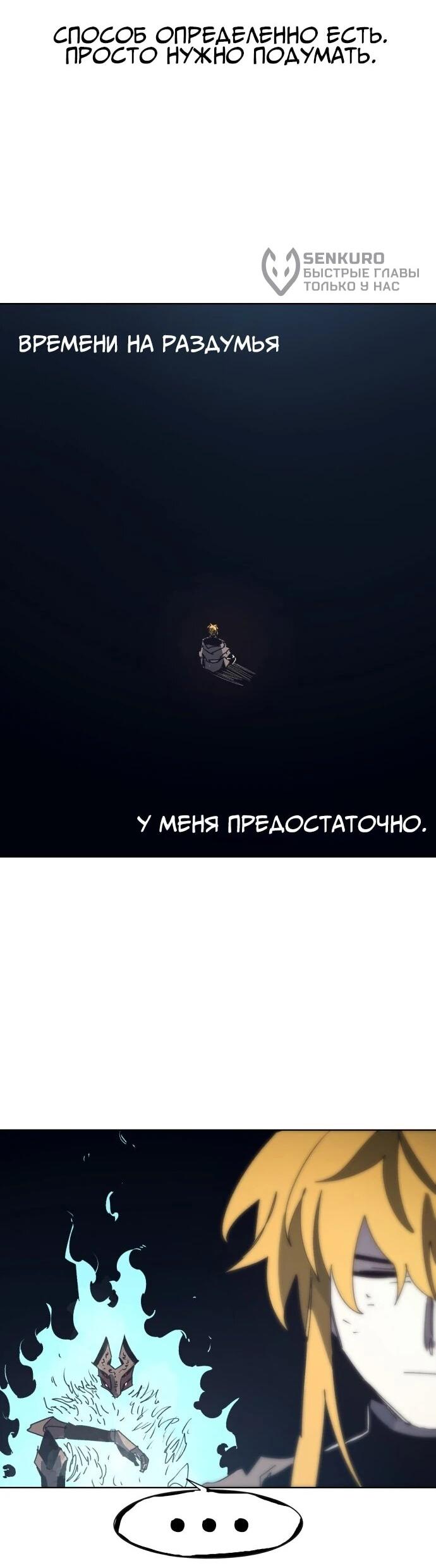 Манга Рыцарь Огня - Глава 210 Страница 5