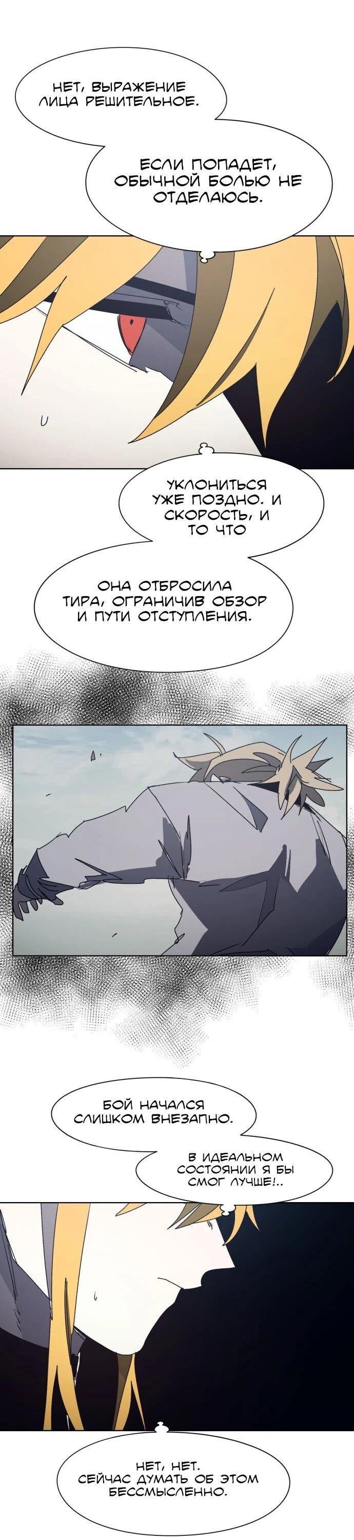 Манга Рыцарь Огня - Глава 210 Страница 3