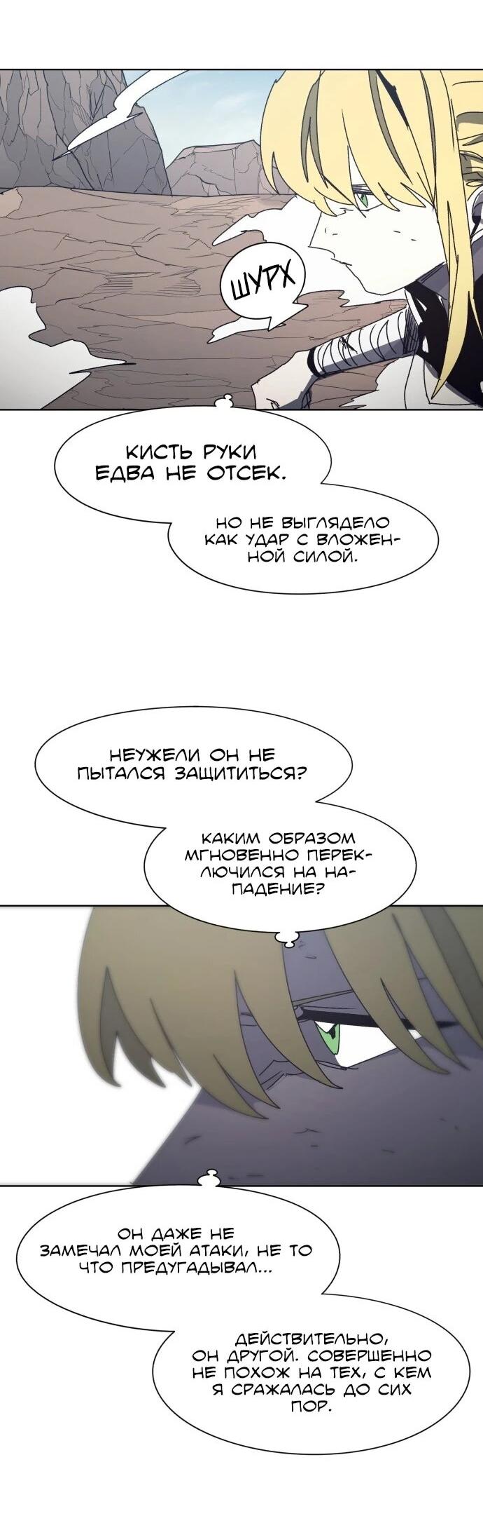 Манга Рыцарь Огня - Глава 210 Страница 18