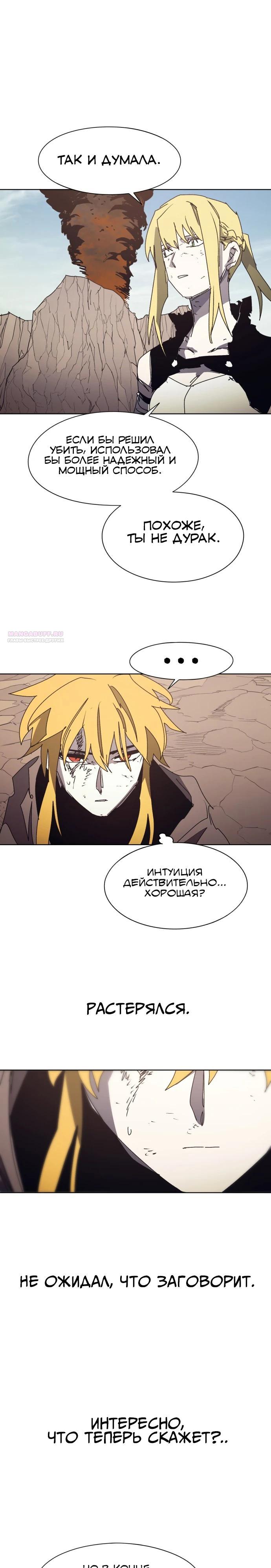 Манга Рыцарь Огня - Глава 211 Страница 6