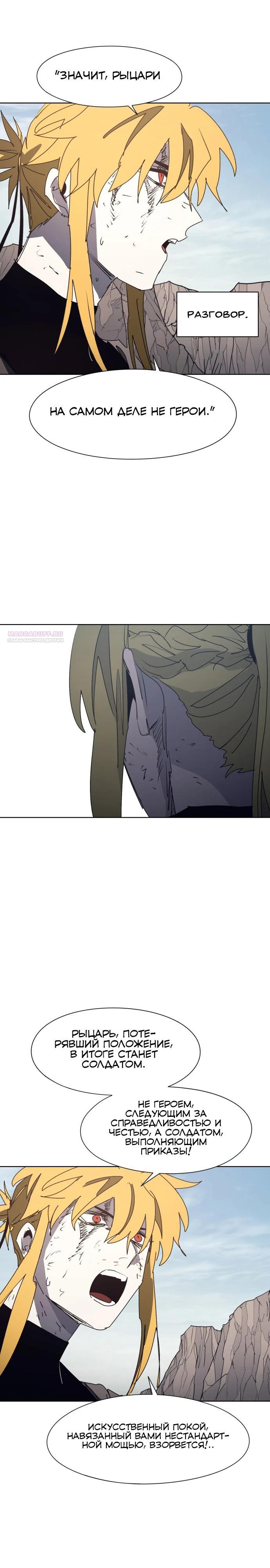 Манга Рыцарь Огня - Глава 211 Страница 10