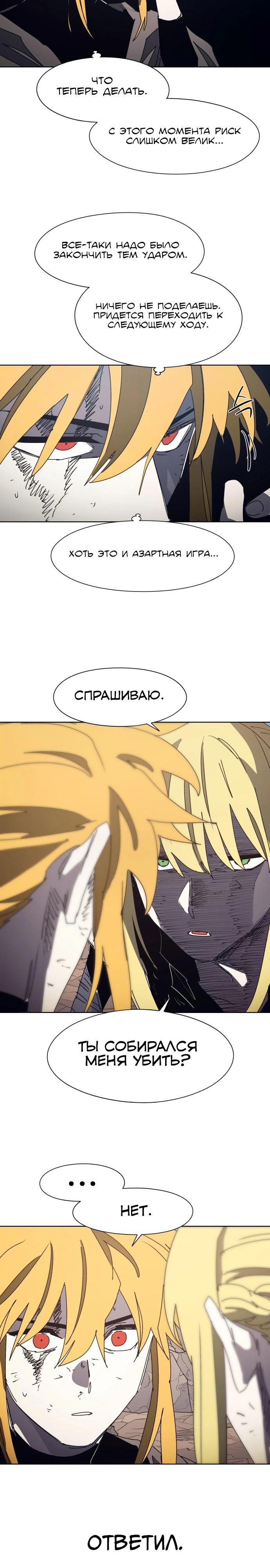 Манга Рыцарь Огня - Глава 211 Страница 5