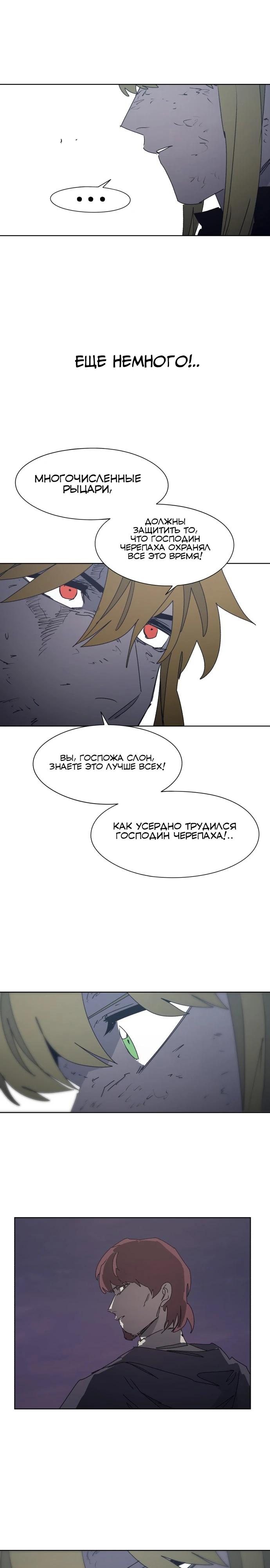 Манга Рыцарь Огня - Глава 211 Страница 11