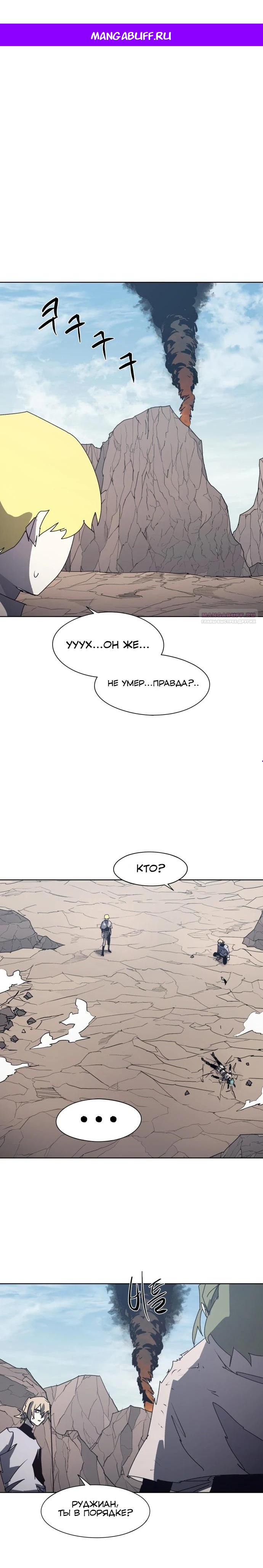 Манга Рыцарь Огня - Глава 211 Страница 1