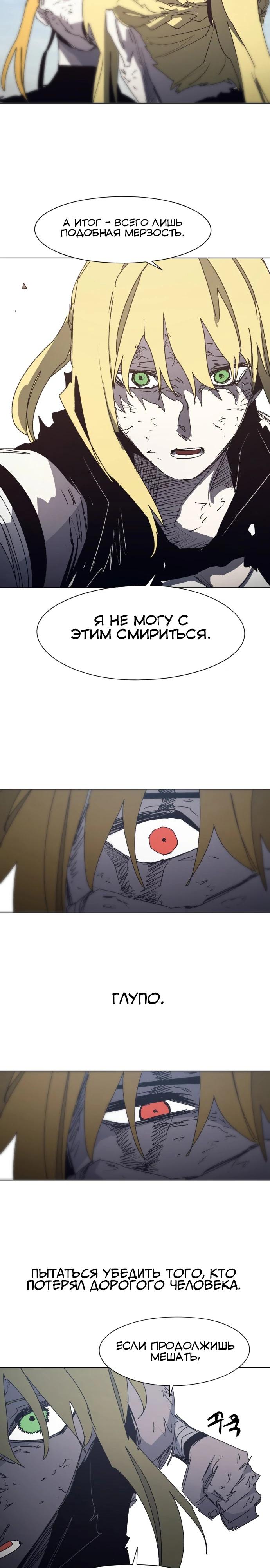 Манга Рыцарь Огня - Глава 211 Страница 13