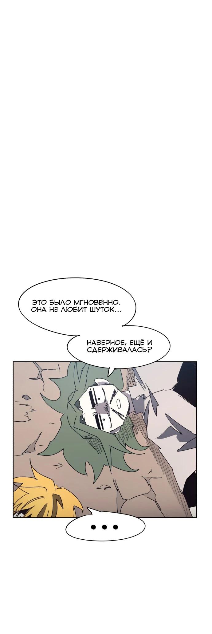 Манга Рыцарь Огня - Глава 211 Страница 19