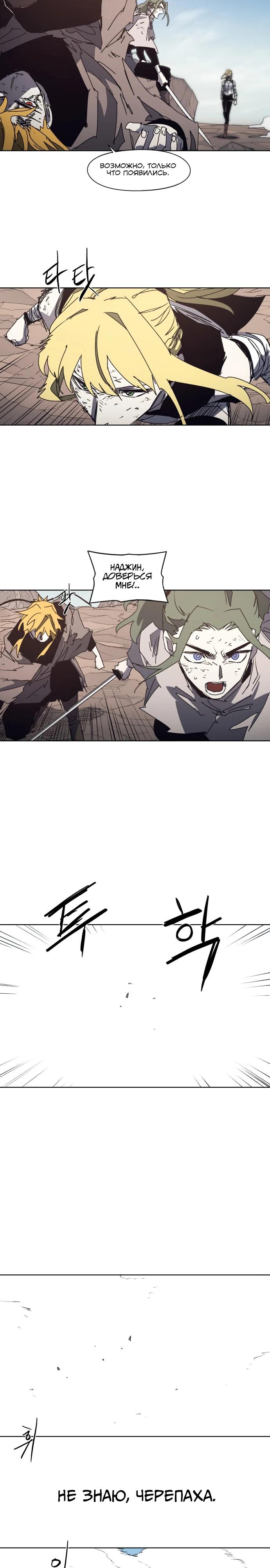 Манга Рыцарь Огня - Глава 211 Страница 15