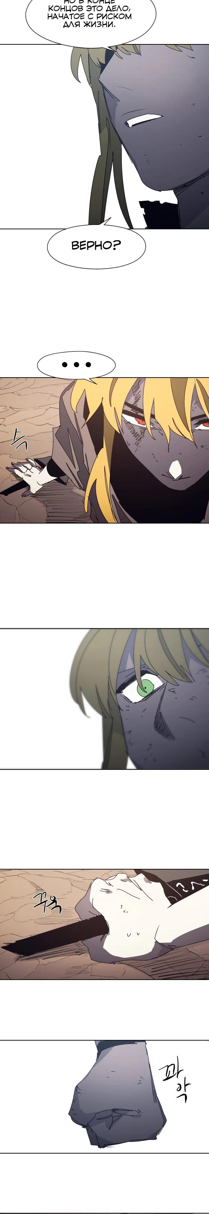 Манга Рыцарь Огня - Глава 211 Страница 7