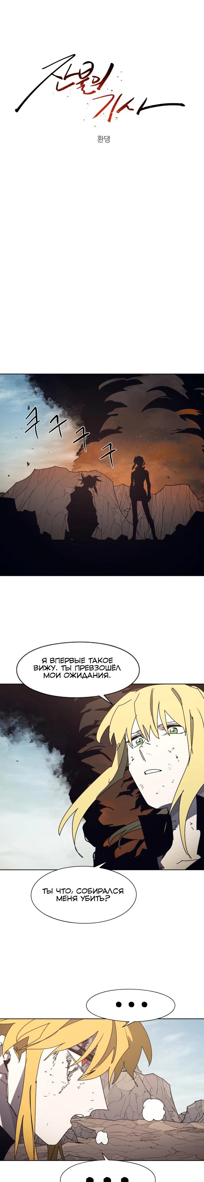 Манга Рыцарь Огня - Глава 211 Страница 3