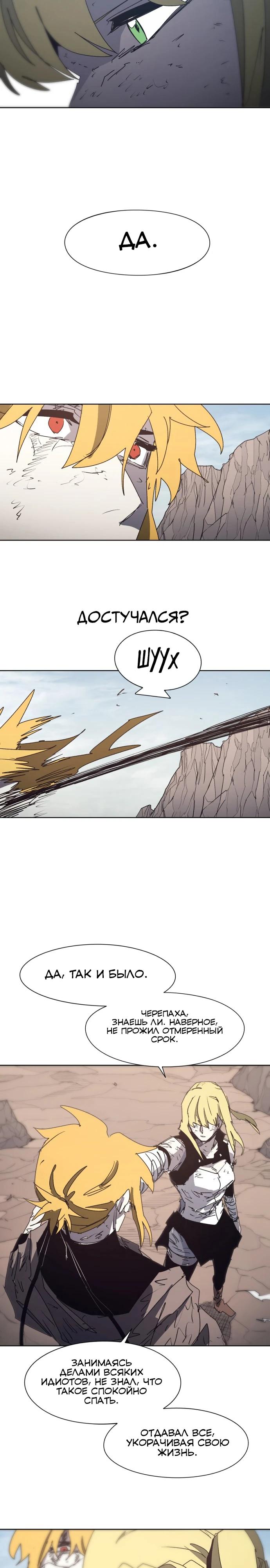 Манга Рыцарь Огня - Глава 211 Страница 12